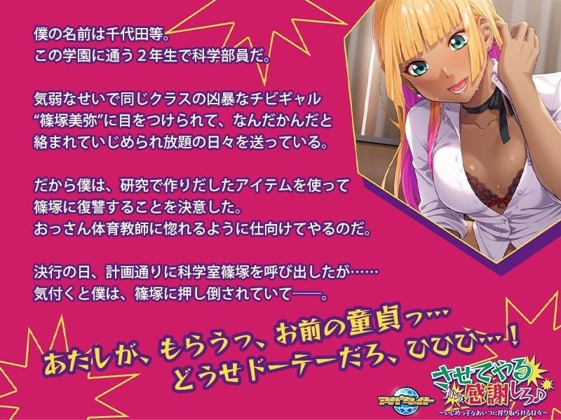 新汉化[日式ADV] 让我做你就该感恩戴德了♪ ～每天都被那个身为欺凌者的家伙压榨索取～ させてやるから感謝しろ♪〜いじめっ子なあいつに搾り取られる日々〜 AI汉化版 [510M]