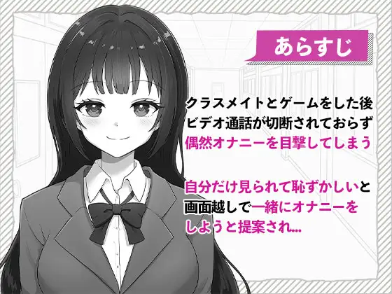 新作[日式SLG] 与喜欢游戏的女高中生成为自慰好友 ゲーム好きなJKとオナトモになる 生肉版 [3.0G]