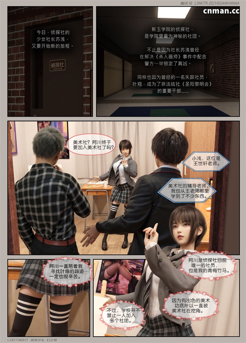 [第一百零三期] 迷夜少女 · 幻之章 [第一章] [135P]