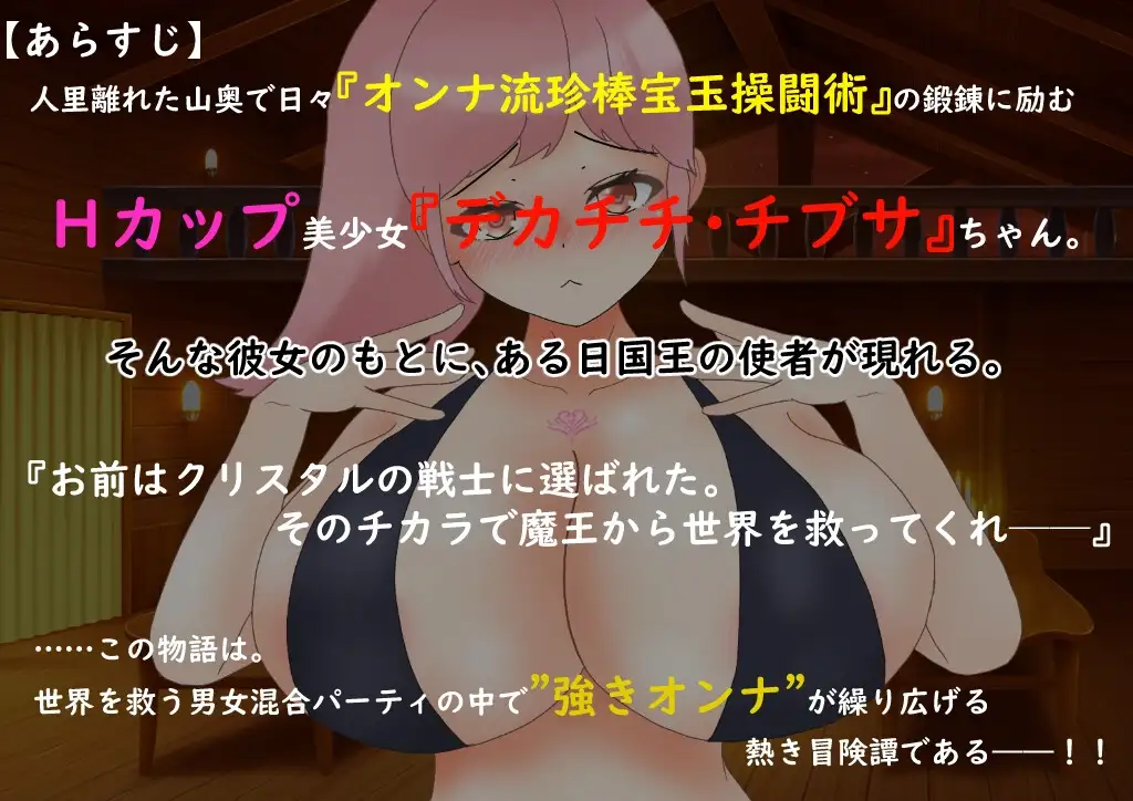 增添AZ[拨作RPG/奇幻/巨乳爆乳] 爆乳战士巨乳・乳晕 爆乳戦士デカチチ・チブサ  内嵌AI汉化版+作弊码 [PC+安卓2.60G]