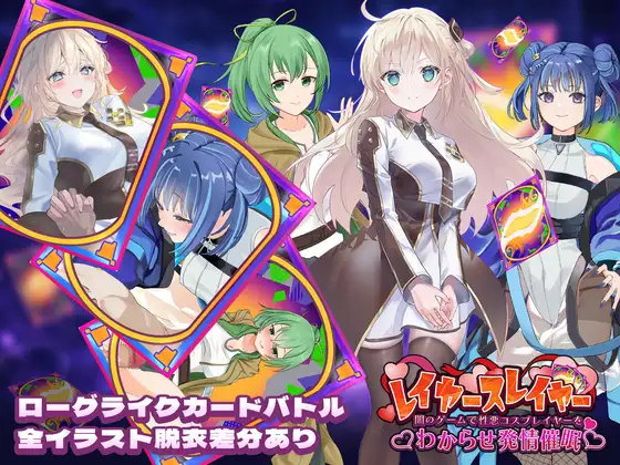 新汉化[日式SLG/堕落/沉迷] 层级杀手 ～在黑暗游戏里让坏心眼Cosplayer彻底服输并动情催眠～ レイヤースレイヤー ～闇のゲームで性悪コスプレイヤーをわからせ発情催○～ 内嵌AI汉化版+自带全回想 [1.10G]
