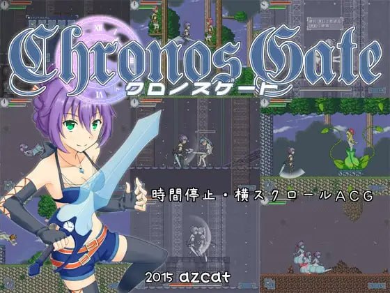 [动作ACT/像素动态] 时间女神的断罪之剑 クロノスゲート v1.12 生肉版 [40M]