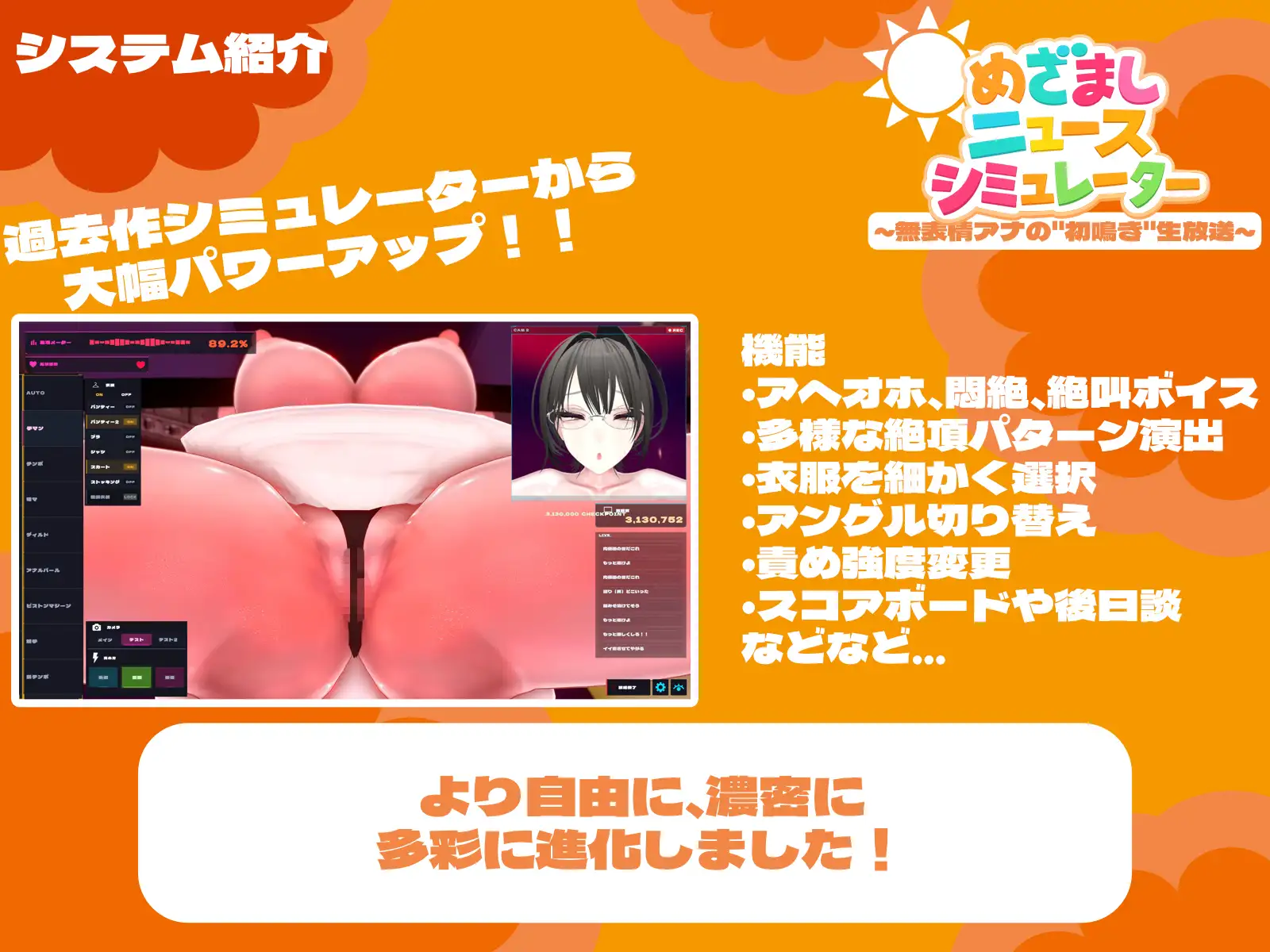 更新[日式3D/巨乳/爆乳] 闹钟新闻模拟器 ～无表情主播的‘初啼’直播～ めざましニュースシミュレーター ～無表情アナの”初鳴き”生放送～ v1.01 官中版+存档 [590M]