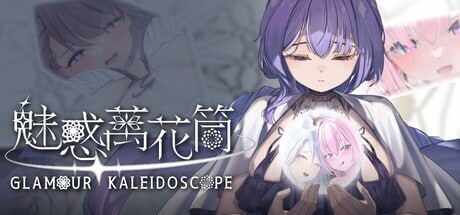 新作[休闲互动SLG/Live2D动态] 魅惑万花筒 DEMO 官中步兵版 [980M]