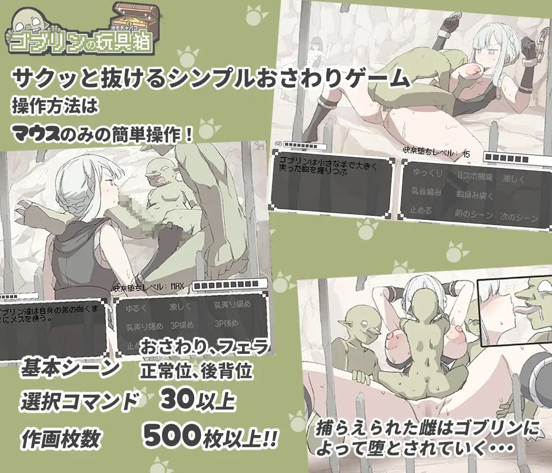 新汉化[战斗SLG/动画] 哥布林的玩具箱 ゴブリンの玩具箱 内嵌AI汉化版+自带全回想 [520M]