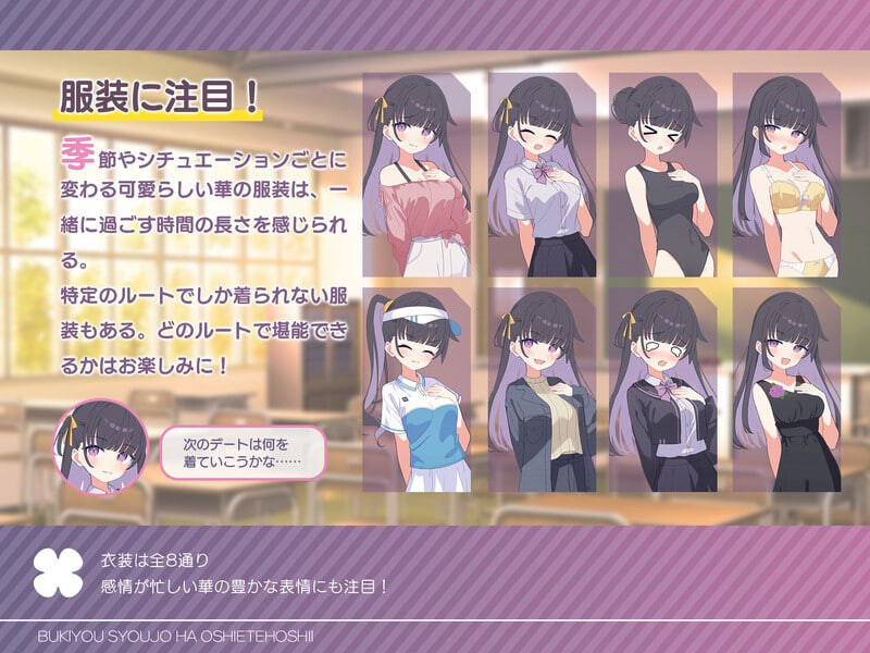 新作[养成SLG/互动纯爱] 笨拙少女很想知道嘛 不器用少女は教えてほしいっ 生肉版 [2.20G]