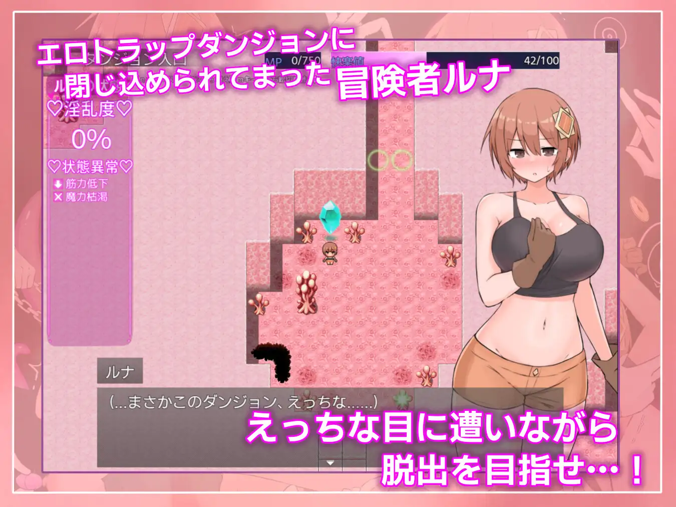 增添AZ[迷宫RPG/色情] 露娜与淫欲的陷阱迷宫 ルナと淫欲のトラップダンジョン 内嵌AI汉化版+作弊码 [ PC+安卓2.10G]