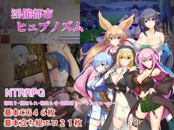 新汉化[日式RPG/NTRS/巨乳爆乳] 淫催都市催眠状态 淫催都市ヒュプノズム v1.20 AI汉化版+全回想存档 [2.50G]