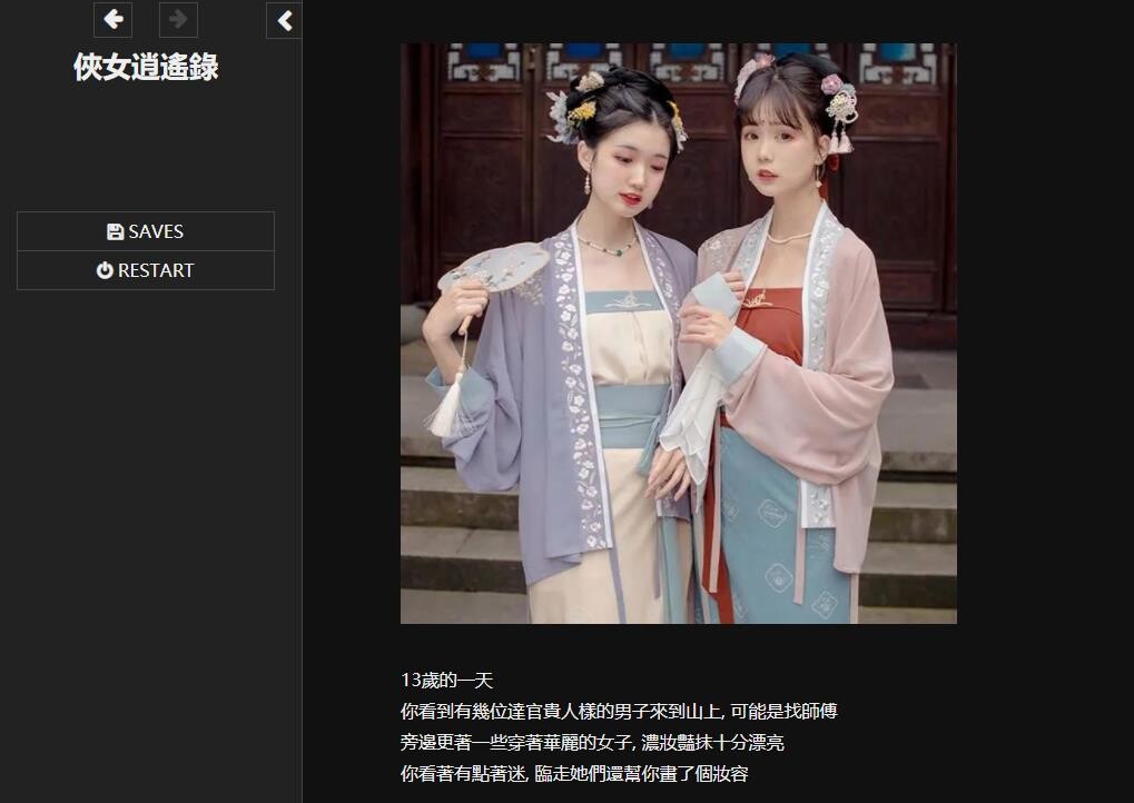 更新[国产HTML/真人/动态] 侠女逍遥录 俠女逍遙錄 Ver1.0 官中步兵版 [3.40G]
