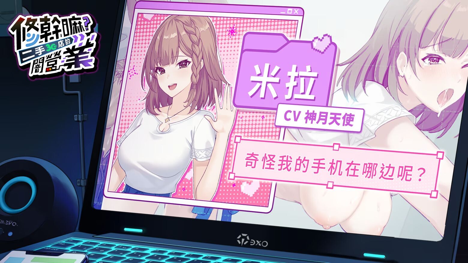 更新[养成SLG/调教NTR/像素动态] 修干嘛？二手3C店的闇营业 Sex, Secrets & Used Tech v1.14a Steam官中步兵版+存档 [2.80G]