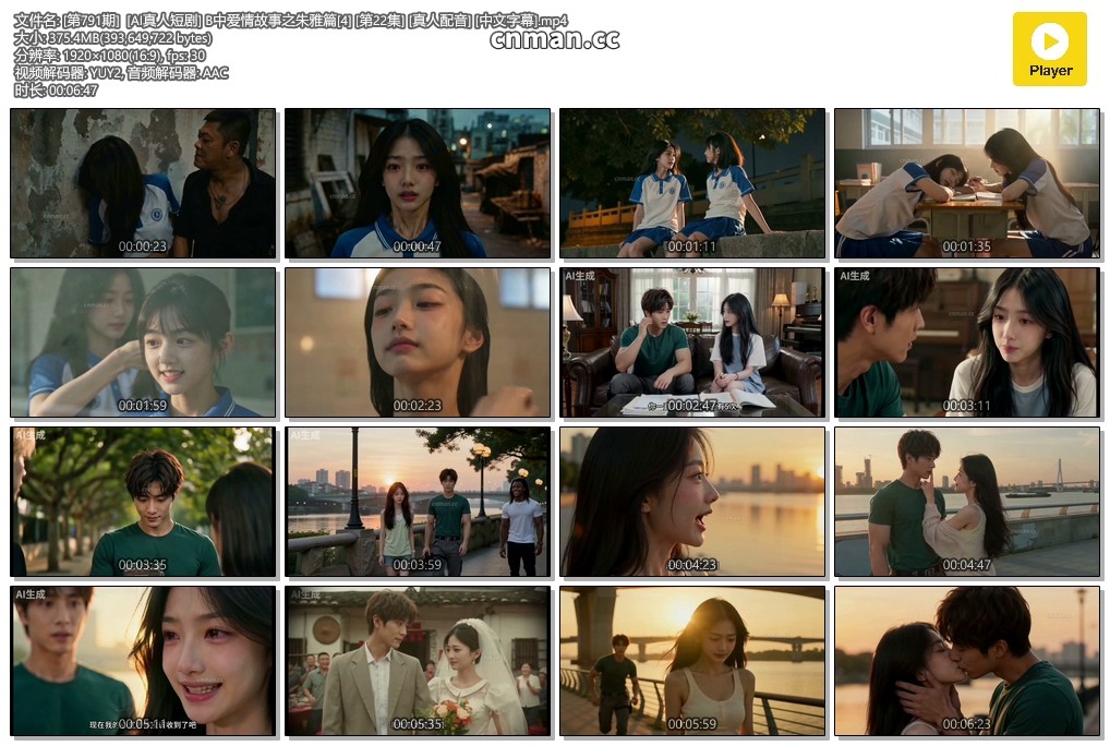 [第791期] [AI真人短剧] B中爱情故事之朱雅篇[4] [第22集] [真人配音] [中文字幕]