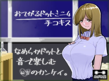 新作[日式SLG/扶她/像素动态] 扶她射圣点击器 ふたなり射聖クリッカー 生肉版 [30M]