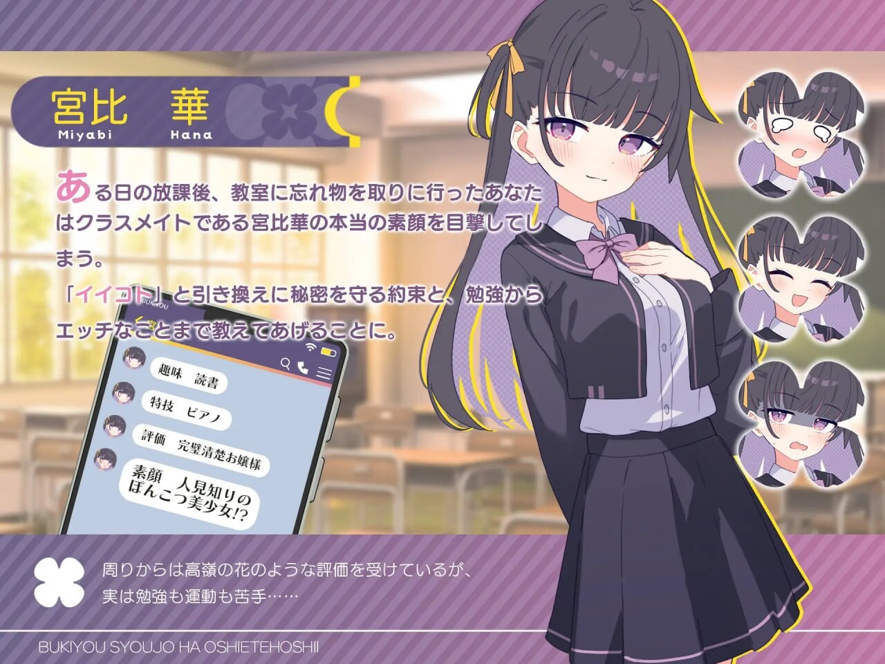 新作[养成SLG/互动纯爱] 笨拙少女很想知道嘛 不器用少女は教えてほしいっ 生肉版 [2.20G]