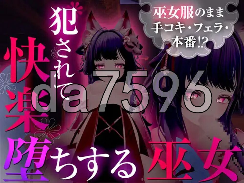 新步兵[互动SLG/3D作品/动态] 仍穿着巫女服进行手淫、口交，甚至发生性行为！？被侵犯后沉溺于快感的巫女 巫女服のまま手コキ・フェラ・本番！? 犯されて快楽堕ちする巫女 汉化版+无码补丁 [2.0G]
