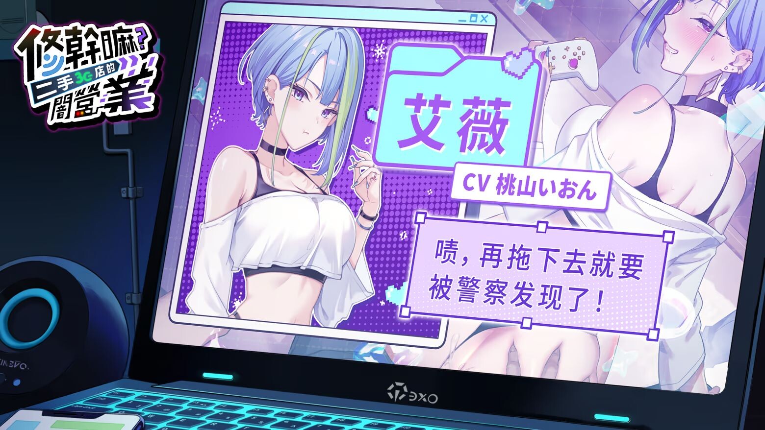 更新[养成SLG/调教NTR/像素动态] 修干嘛？二手3C店的闇营业 Sex, Secrets & Used Tech v1.14a Steam官中步兵版+存档 [2.80G]
