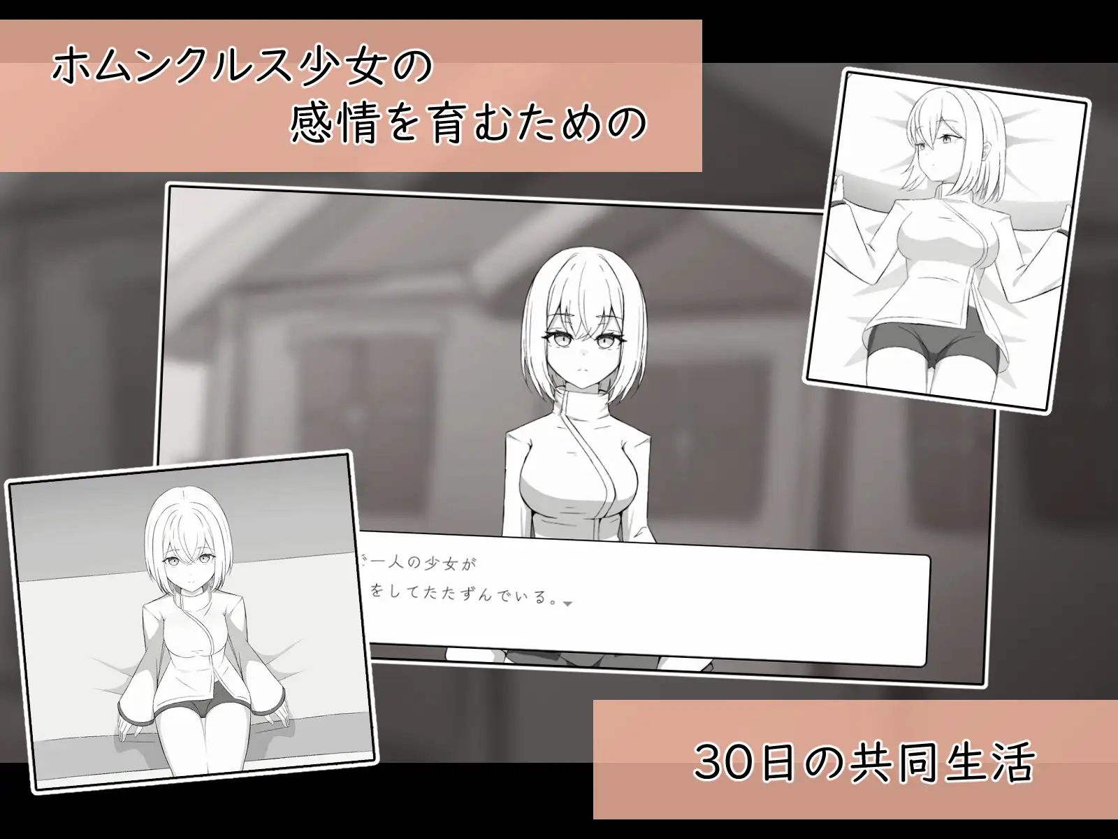 新作[互动SLG/触摸/抚摸] 人造少女的诊察病历 人造少女の診察カルテ 生肉版+自带全回想 [1.20G]