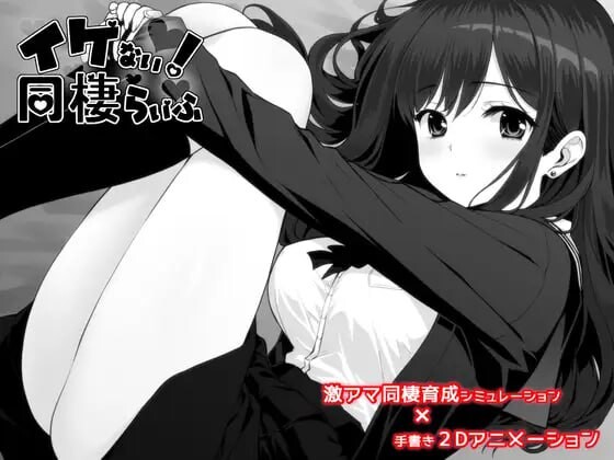 更新[精品SLG/互动养成/动态] 不可以！同居生活 イケない！ 同棲らいふ Ver1.1.1 内嵌AI汉化版+存档 [1.30G]