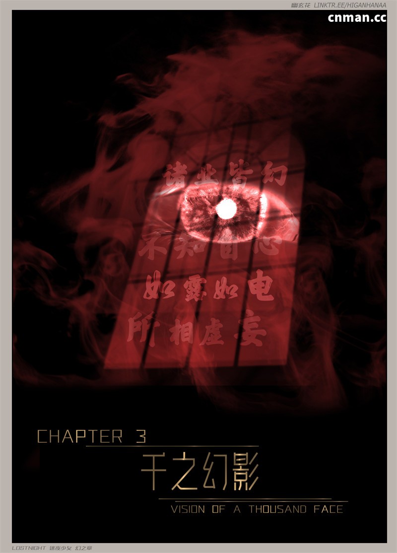 [第一百零五期] 迷夜少女 · 幻之章 [第三章] [122P]