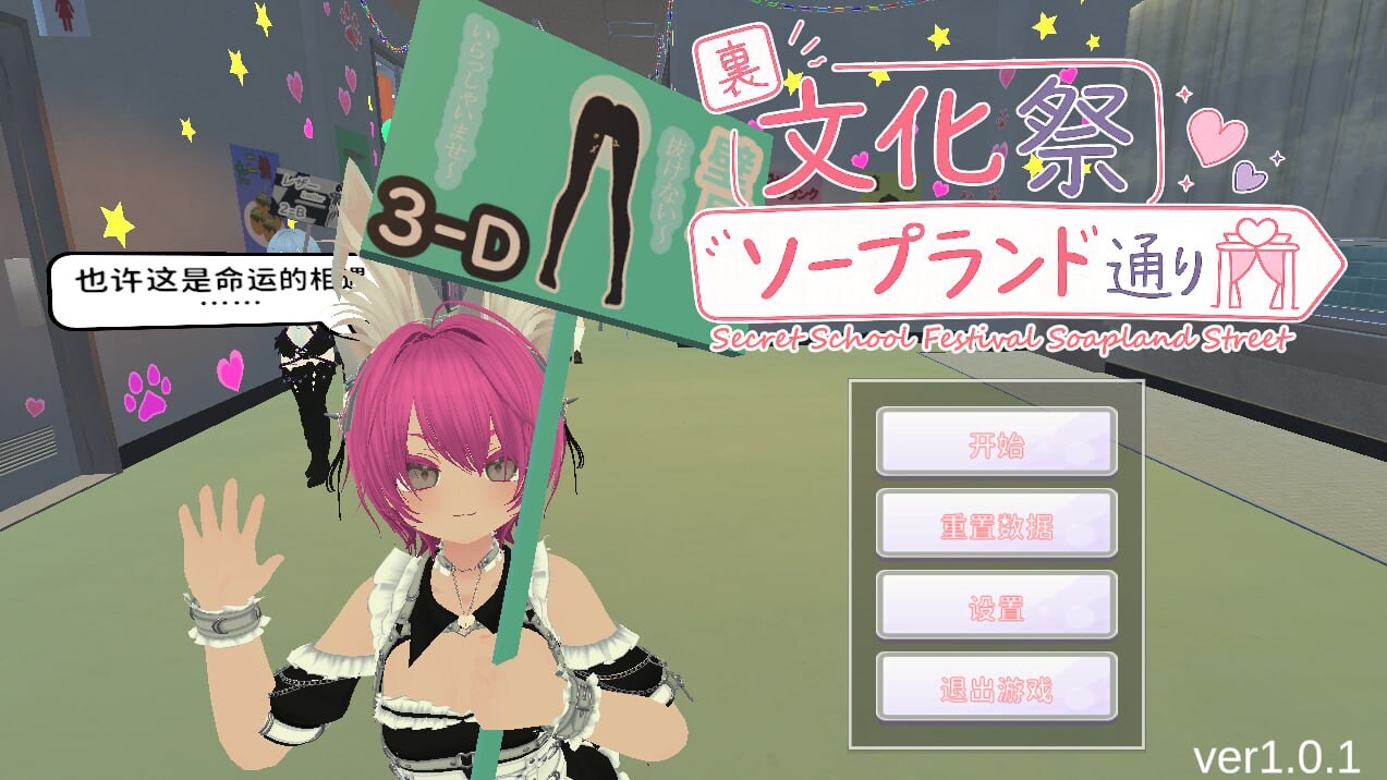 更新[互动3D/抚摸触摸/动态] 暗文化祭泡泡浴街 裏文化祭ソープランド通り v1.0.2 官中版+存档 [3.20G]
