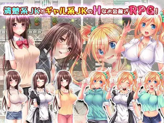 [日式RPG/校园JK/卖春巨乳] 女学生七海・真里菜 ～H的性打工生活～ 女子校生ナナミ・マリナ ～エッチなバイト性活～ 官中版+存档 [1.40G]