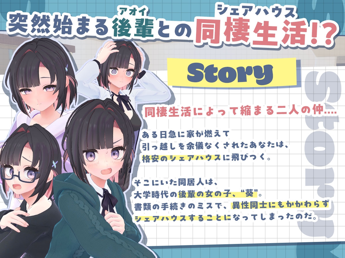 更新[互动SLG/3D作品/动态] 能干的学妹小葵！～我们开始同居啦～ できる後輩アオイちゃん！ ～二人ぐらし始まっちゃいました～ v1.0.8 官中版+步兵补丁+自带全回想 [2.70G]