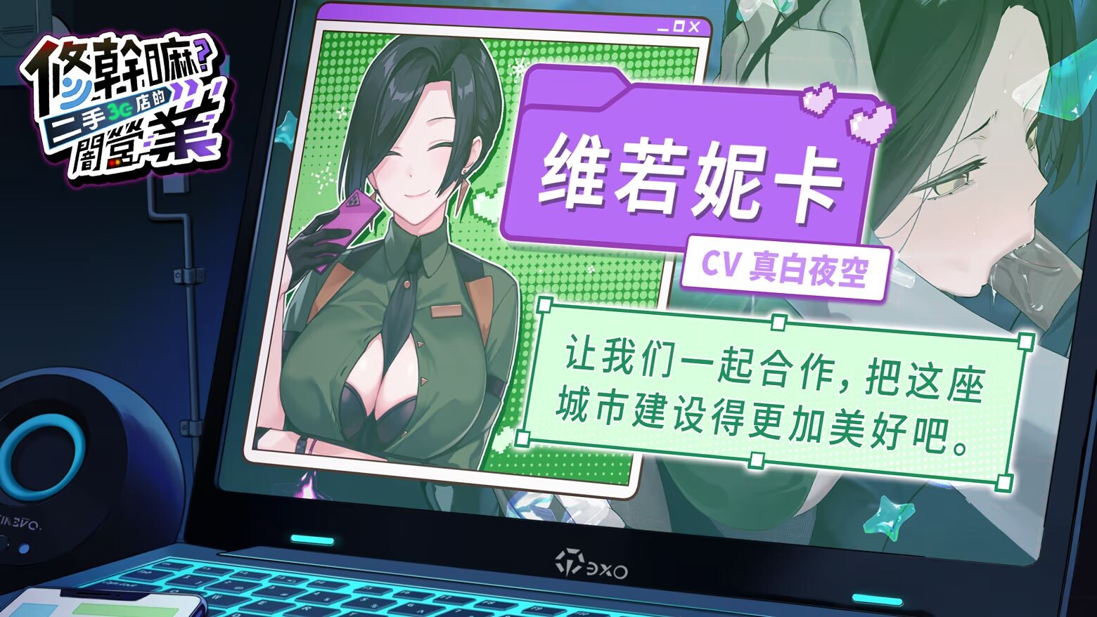 更新[养成SLG/调教NTR/像素动态] 修干嘛？二手3C店的闇营业 Sex, Secrets & Used Tech v1.14a Steam官中步兵版+存档 [2.80G]