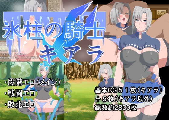 [日式RPG/阿黑颜] 冰柱骑士基亚拉 氷柱の騎士キアラ v1.05 官中版+存档 [2.20G]
