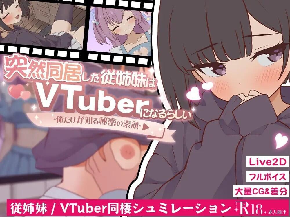 更新[互动SLG/同居养成/Live2D动态] 突然同居的表妹似乎要成为 VTuber-只有我知道的秘密素颜- 突然同居した従姉妹はVTuberになるらしい-俺だけが知る秘密の素顔- ver2.00 内嵌AI汉化版+存档 [6.70G]