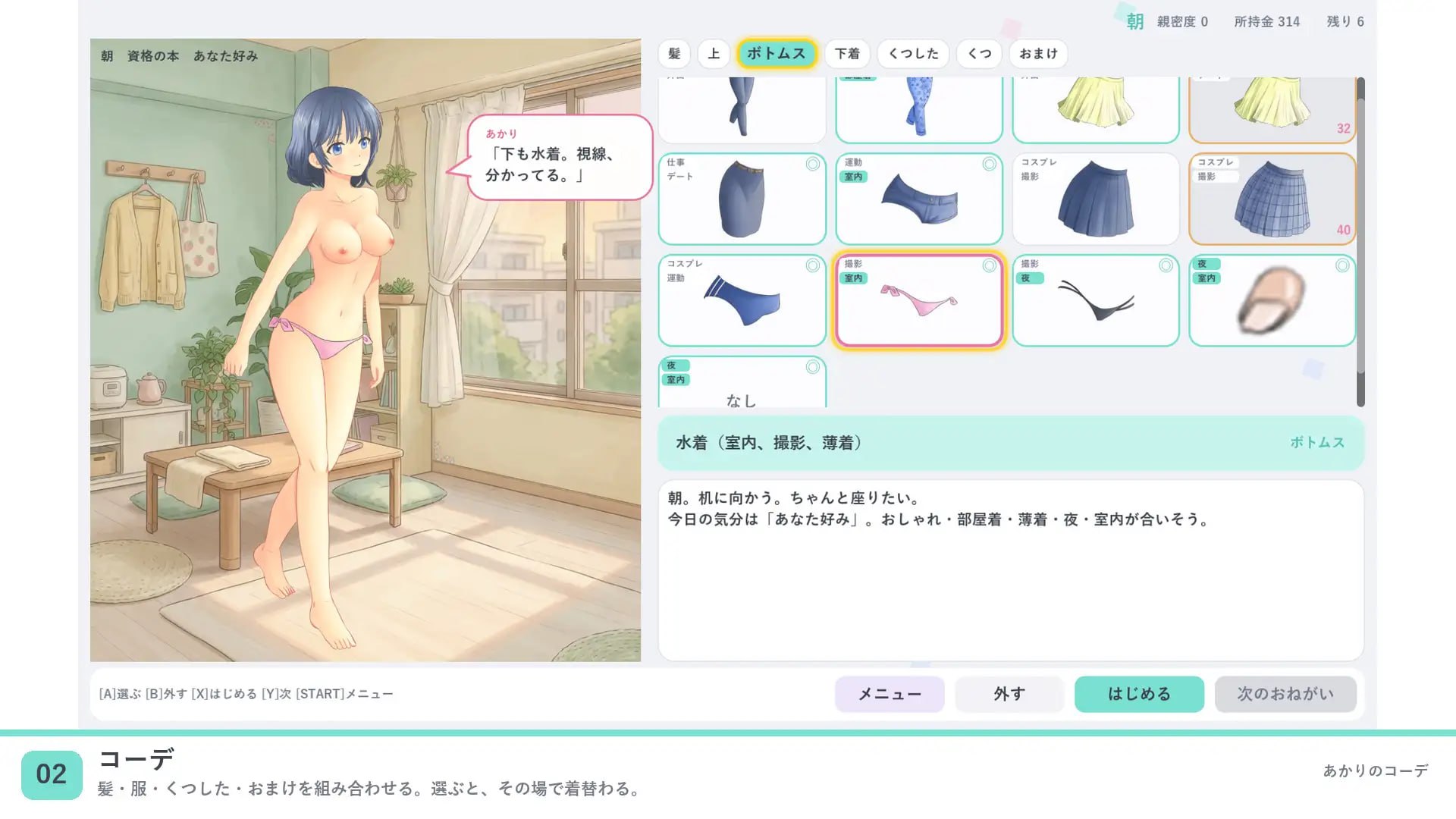 新作[互动SLG/换装羞耻/动态] 灯的搭配 あかりのコーデ 官中版 [150M]