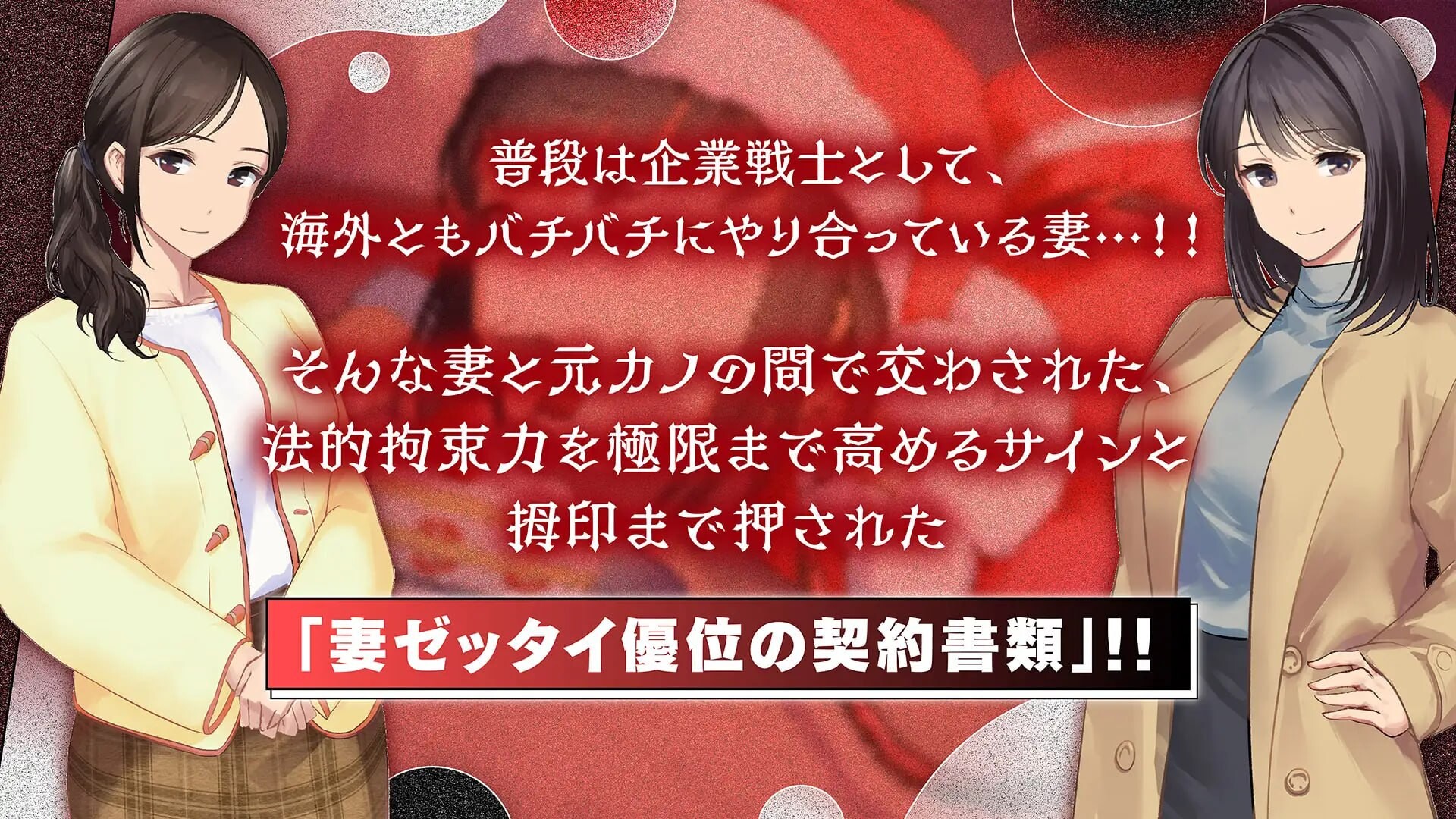 新作[日式ADV/NTR/拘束调教] 鬼嫁调教2 ～抖S妻子，竟然被更抖S的「前女友」「再次」调教……～鬼嫁調教2 ～ドSな妻が、よりドSな「元カノ」から「再び」調教されるなんて……～ 汉化版  [1.50G]