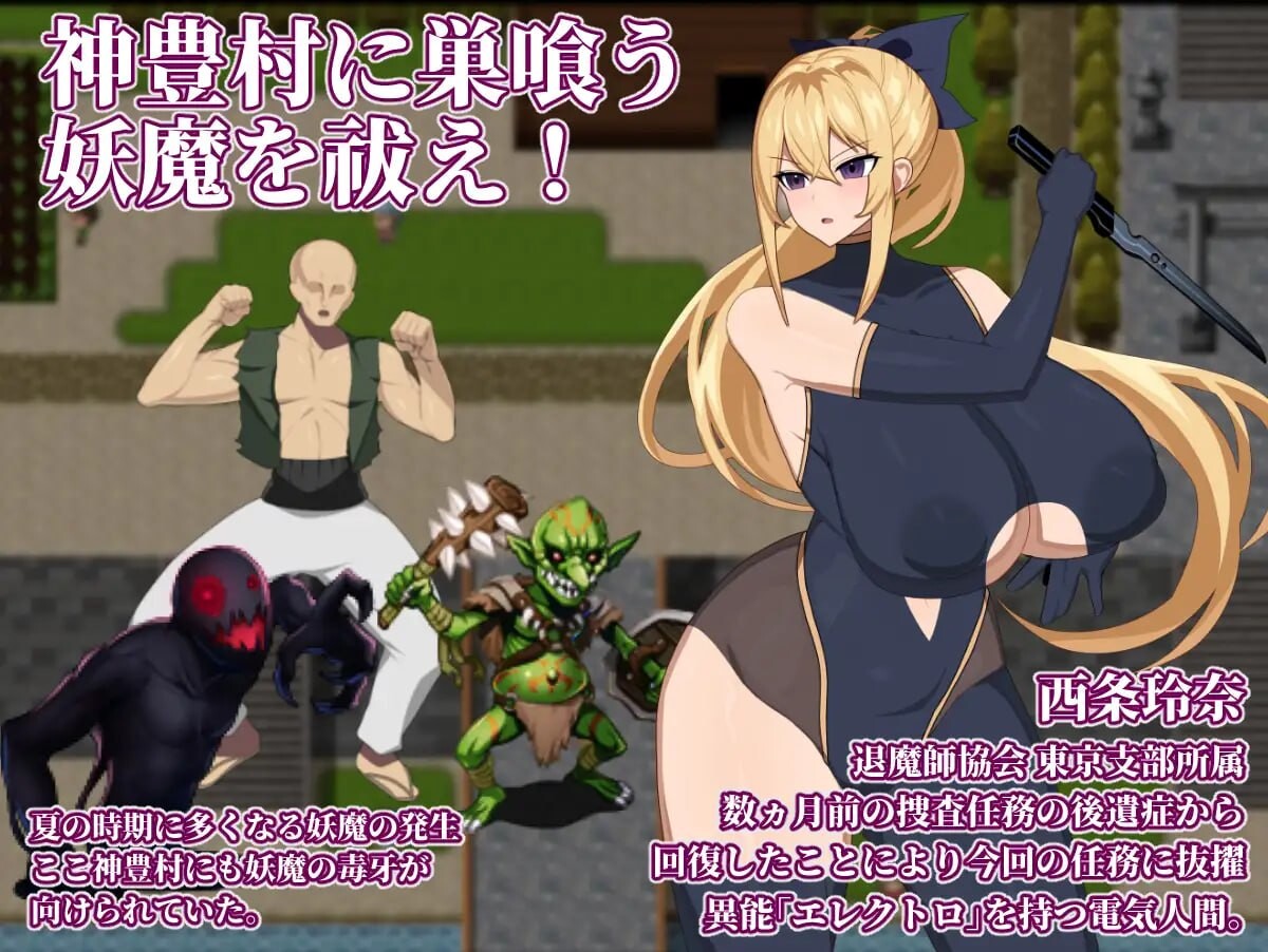 更新[日式RPG/战斗H/巨乳羞耻] 退魔师玲奈2 调查神丰村的妖魔异变 退魔師レイナ2神豊村の妖魔異変を調査せよ v1.20 AI汉化版+存档 [470M]