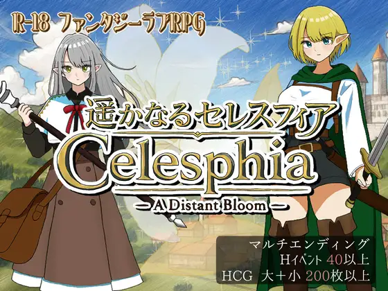 更新[日式RPG/触摸/纯爱精灵] 遥远的塞雷斯菲亚 遥かなるセレスフィア v2.0 AI汉化版 [1.10G]