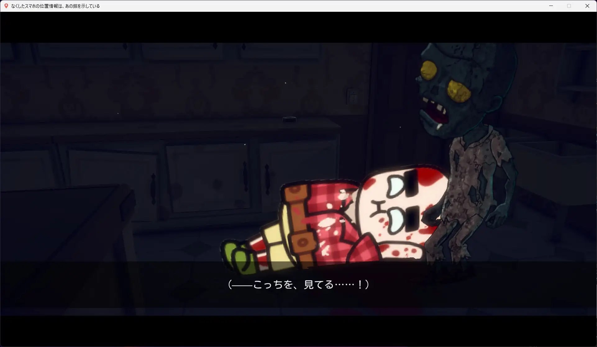 新作[恐怖ACT/丧尸动态] 丢失手机的位置信息指向那座宅邸 なくしたスマホの位置情報は、あの館を示している ―Last Known Location― v1.0.1 生肉版 [200M]