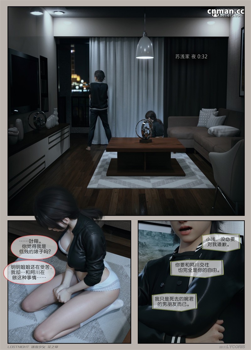 [第三十六期] 迷夜少女 · 花之章 [第四章] [167P]