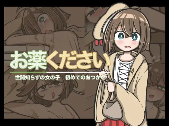 增添AZ[日式RPG/羞辱] 请给我药 おくすりください  内嵌AI汉化版+作弊码 [PC+安卓660M]