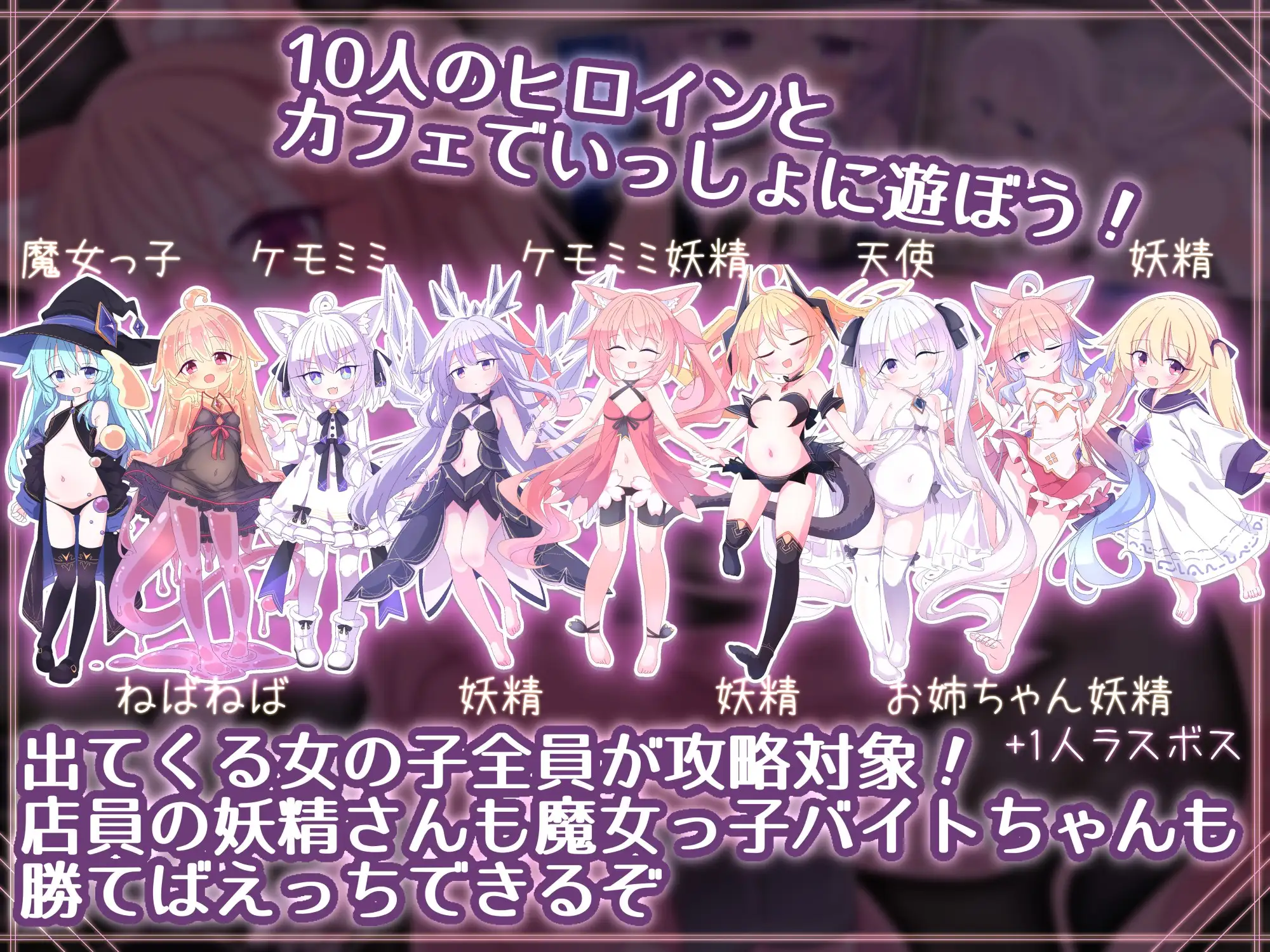 新作[卡牌SLG/魔物娘/萝] 皇后X – 和妖精一起玩卡片吧 クイーンズX – 妖精さんとカードであそぼ 官中版 [1.70G]