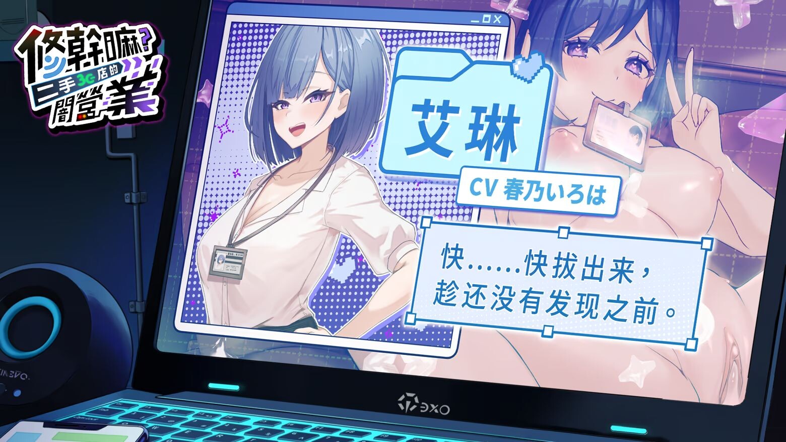 更新[养成SLG/调教NTR/像素动态] 修干嘛？二手3C店的闇营业 Sex, Secrets & Used Tech v1.14a Steam官中步兵版+存档 [2.80G]