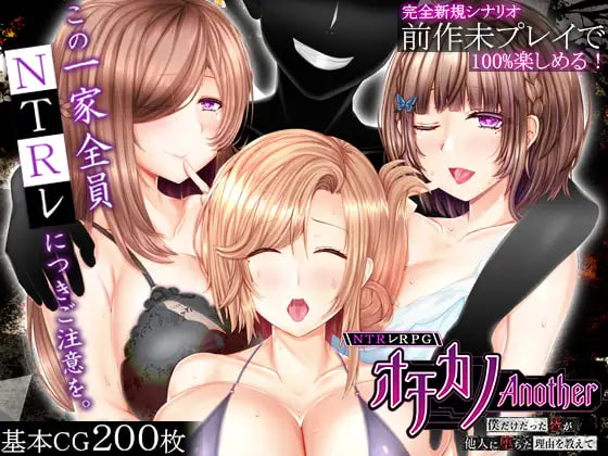 更新[日式RPG/NTR人妻/后宫巨乳] NTR RPG 失足女友-Another- ～告诉我，曾经只属于我的她们被他人夺走～ NTRレRPG オチカノ-Another- ～僕だけだった皆が他人に堕ちた理由を教えて～ v1.2 AI汉化版+存档 [3.80G]