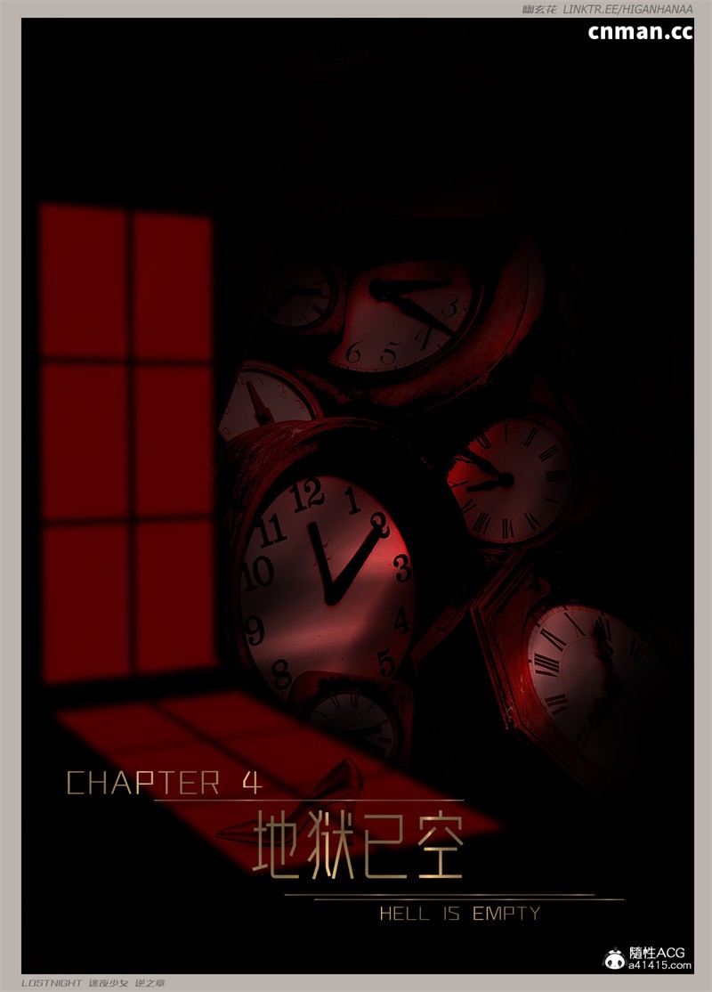[第1030期] 迷夜少女 · 逆之章 [第四章] [157P]