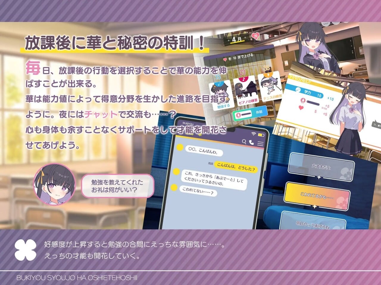 新作[养成SLG/互动纯爱] 笨拙少女很想知道嘛 不器用少女は教えてほしいっ 生肉版 [2.20G]