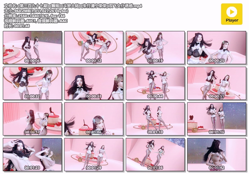 [第三百九十七期] [舞摇] [斗罗大陆] [朱竹清*宁荣荣] 双飞女仆诱惑