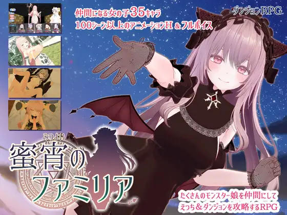 新作[日式RPG/后宫/动态]蜜宵的眷属  蜜宵のファミリア  AI汉化(不完整)[3.96G]