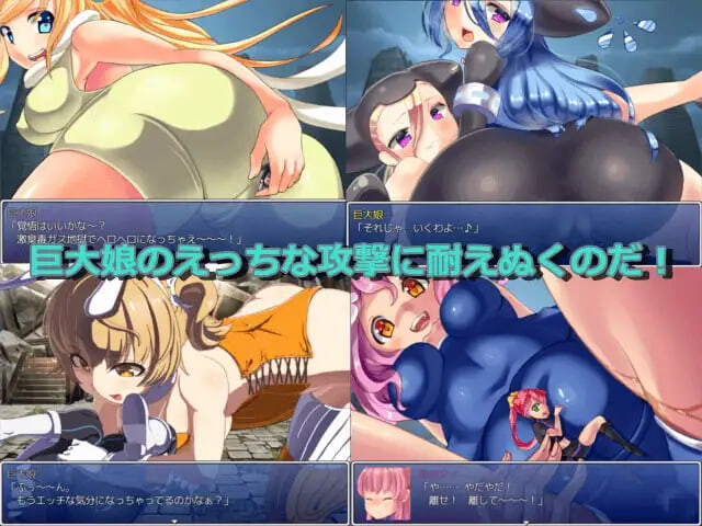 新汉化[日式RPG/特殊癖好] 进击的巨大娘～世界防卫军～ 進撃の巨大娘 ～World Defence Force～ v1.0.1 AI汉化版+存档 [170M]