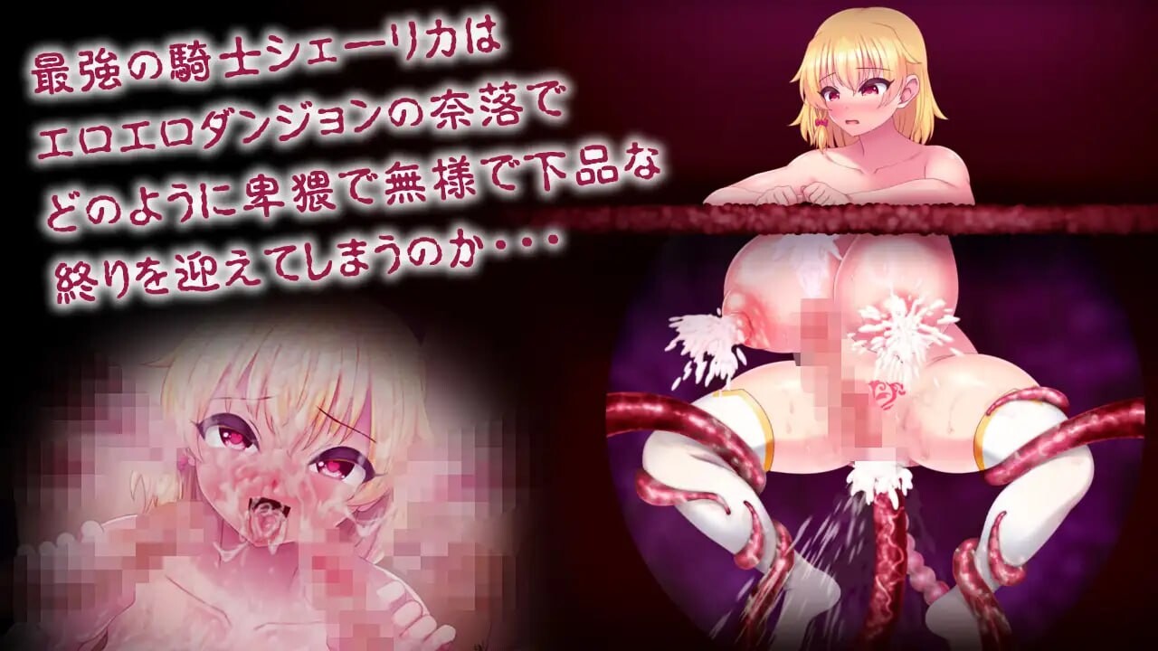 更新[日式RPG/扶她巨乳/动态] 淫纹深渊 最强女骑士的色情陷阱败北RPG 淫紋アビス 最強女騎士がエロトラップで無様敗北するRPG v1.5 内嵌AI汉化版+作弊码 [PC+安卓 2.40G]