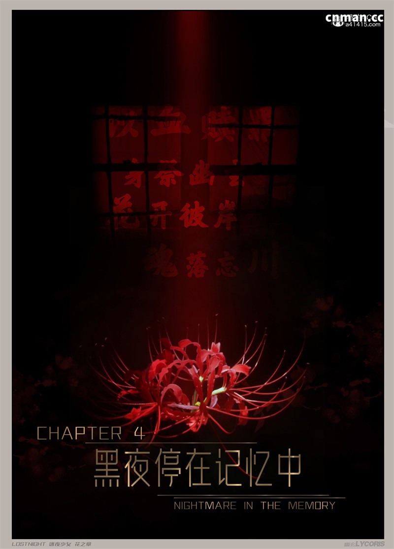[第三十六期] 迷夜少女 · 花之章 [第四章] [167P]