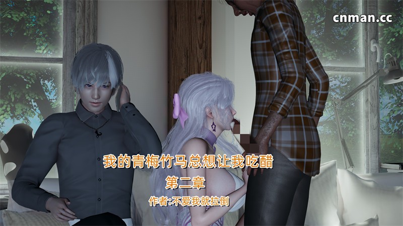 [第1398期] 我的青梅竹马总想让我吃醋 [第2章] [298P]