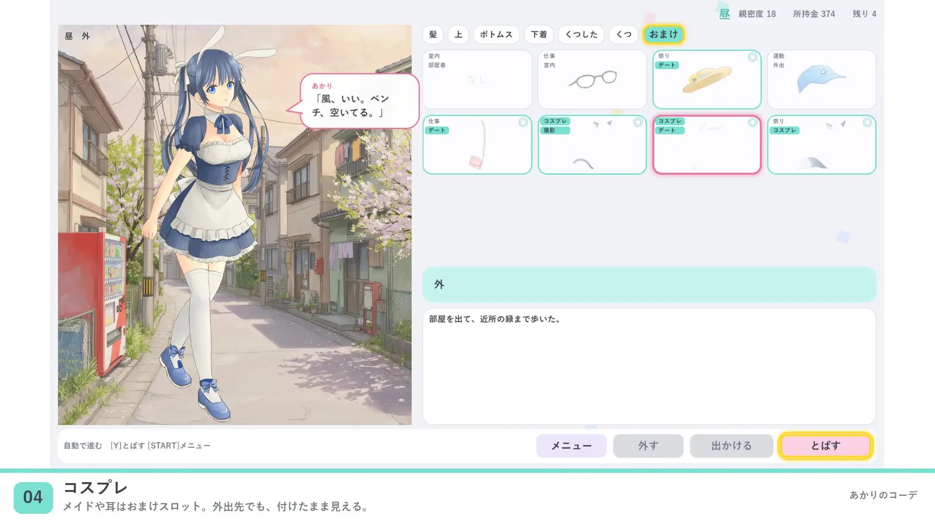 新作[互动SLG/换装羞耻/动态] 灯的搭配 あかりのコーデ 官中版 [150M]