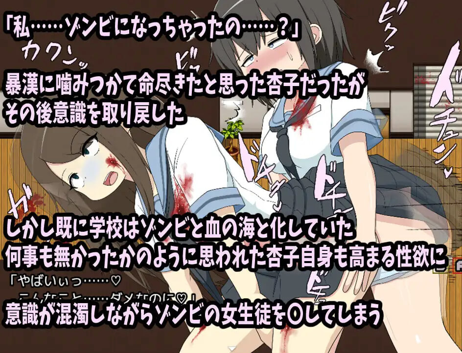 新作[日式RPG/扶她丧尸] 双性人杏子酱 变成半僵尸后性欲暴涨 所以要把学校里的僵尸娘们全都干个遍 ふたなりあんこちゃん 半ゾンビになって性欲マシマシになったので学校内中のゾンビ娘達をヤり尽くしますっ AI汉化版 [490M]