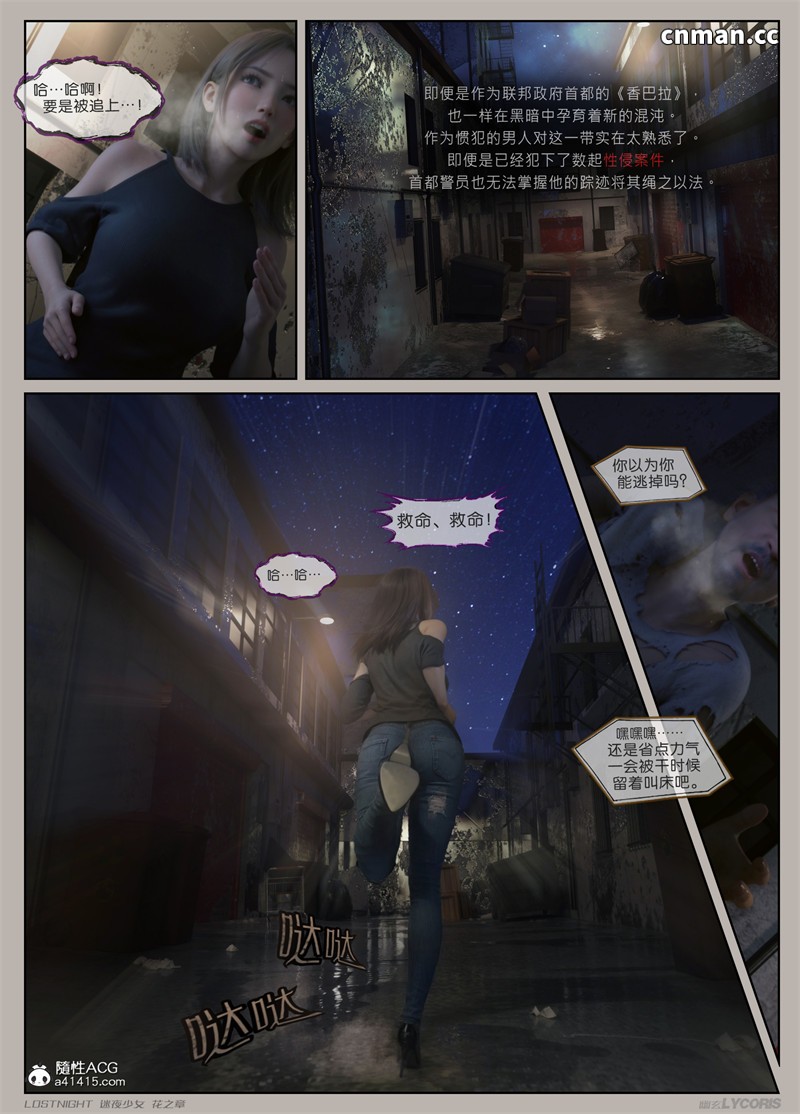 [第35期] 迷夜少女 · 花之章 [第1章] [125P]