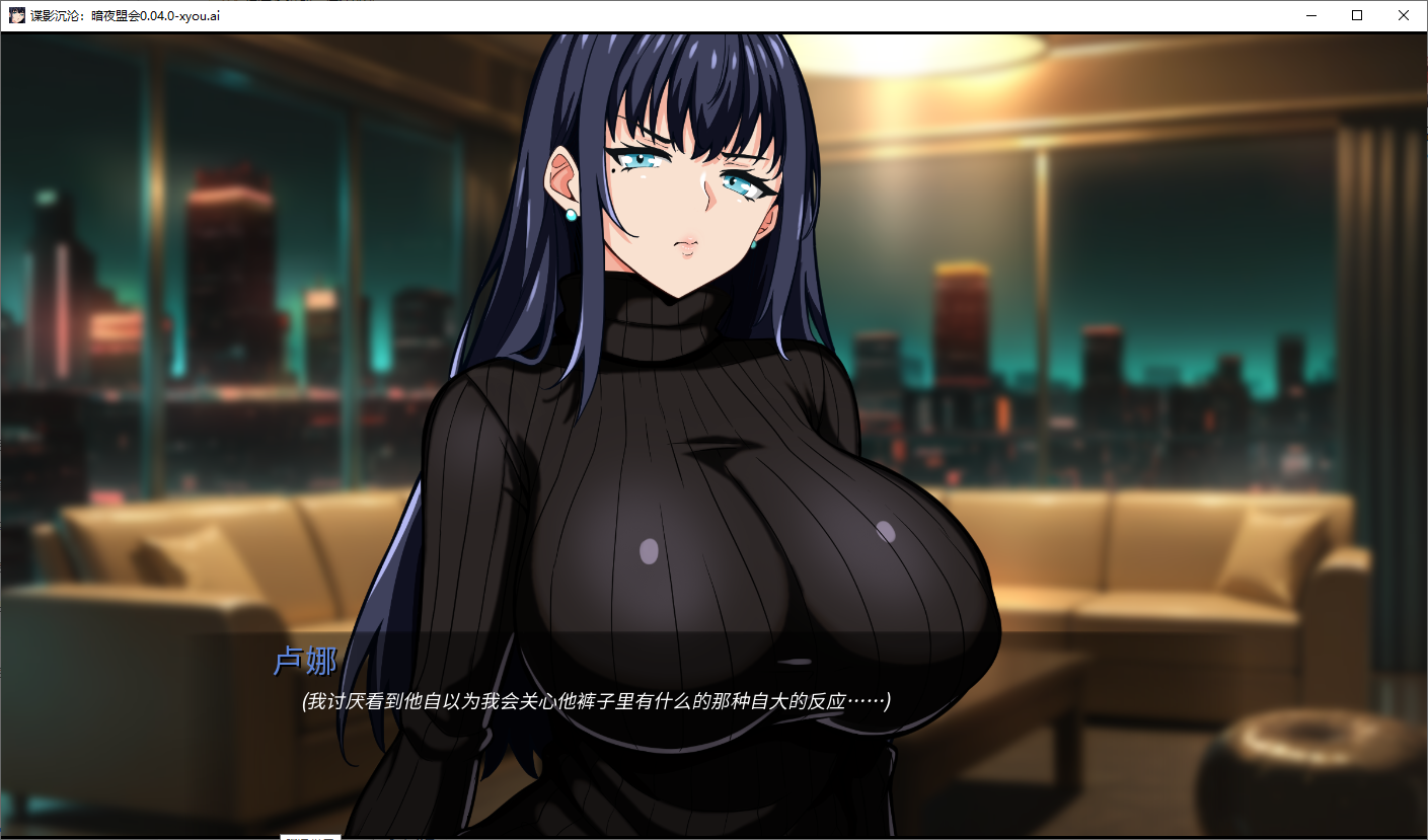 更新[亚洲风SLG/NTR/巨乳爆乳] 谍影沉沦：暗夜盟会 Falling Undercover: Nox Syndicate v0.07.0  汉化版 [PC+安卓3.50G]